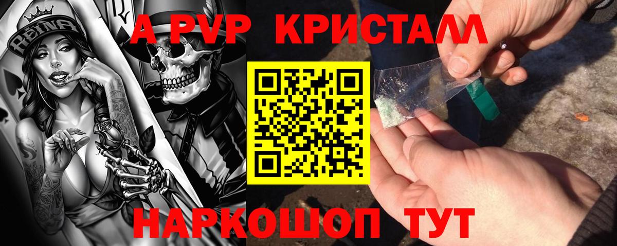 Alfa_PVP кристаллы  А ПВП мука  Вход с VPN  Фурманов  цены   А ПВП Соль 