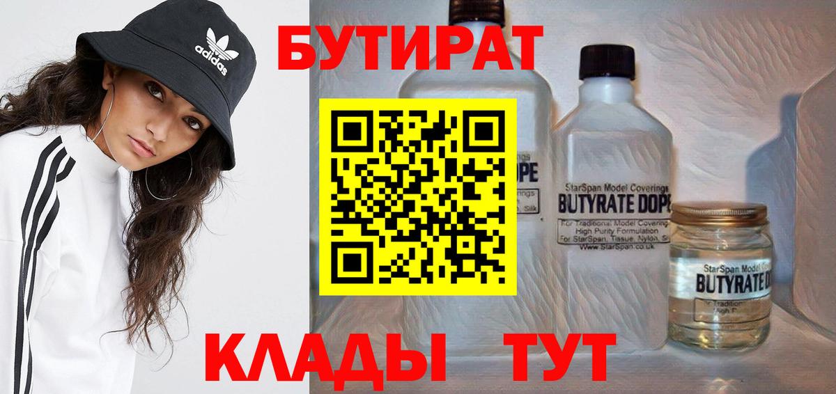 Бутират 99% Фурманов