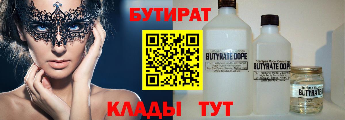 Фурманов  БУТИРАТ  Вход с VPN  БУТИРАТ BDO 