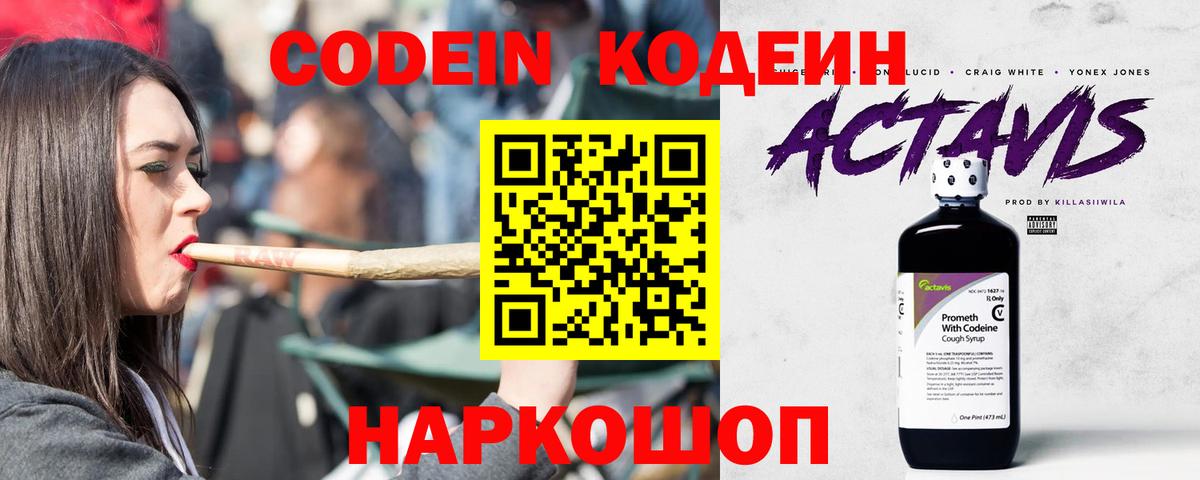 Кодеиновый сироп Lean напиток Lean (лин) Фурманов