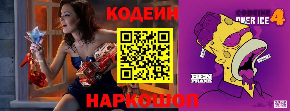 Фурманов  Codein напиток Lean (лин)  Вход с VPN  Кодеин напиток Lean (лин) 