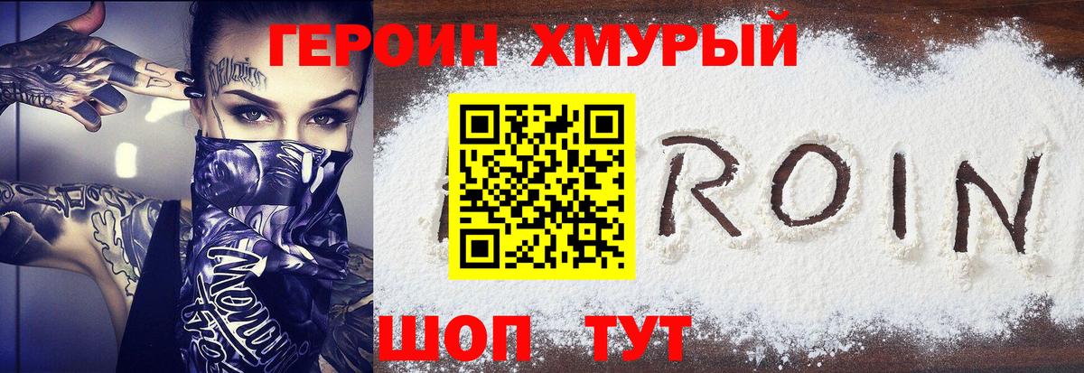 Героин афганец  Вход с VPN  Фурманов 