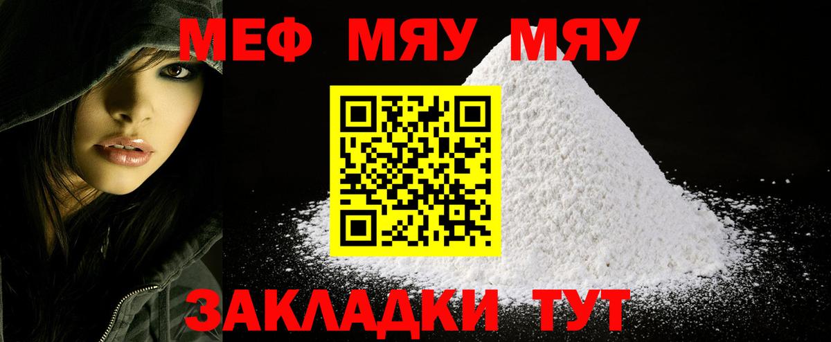 Меф мяу мяу кристаллы Фурманов