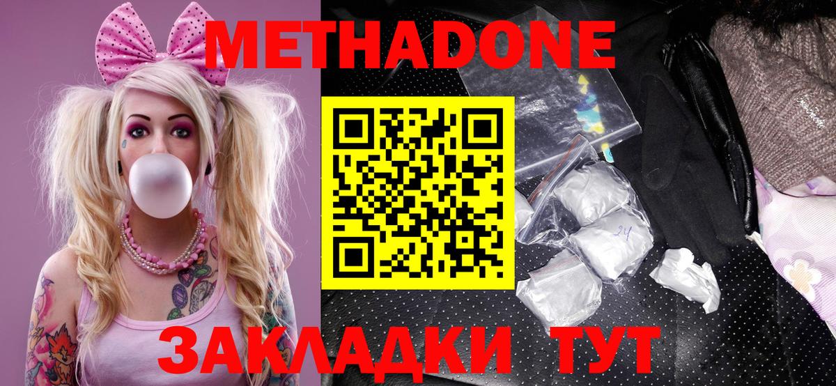 Метадон кристалл Фурманов