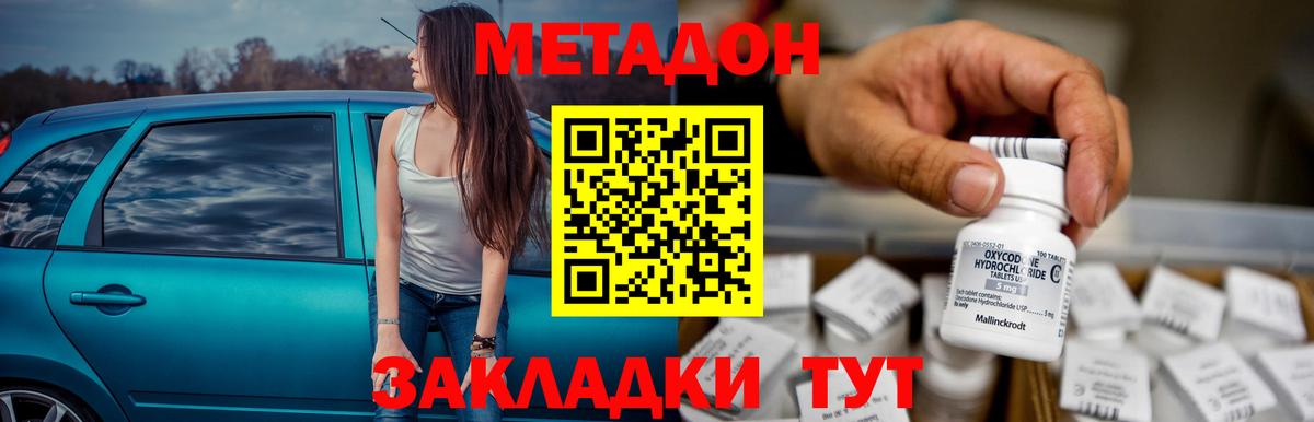 гидра ONION  Вход с VPN  МЕТАДОН кристалл  Фурманов  Метадон VHQ 