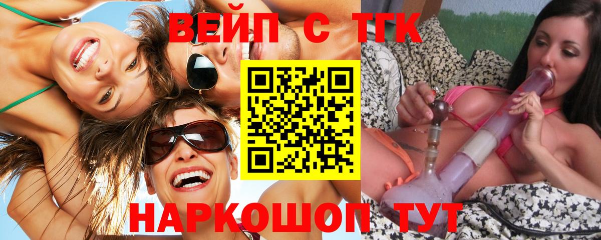 ТГК жижа  Вход с VPN  Фурманов 